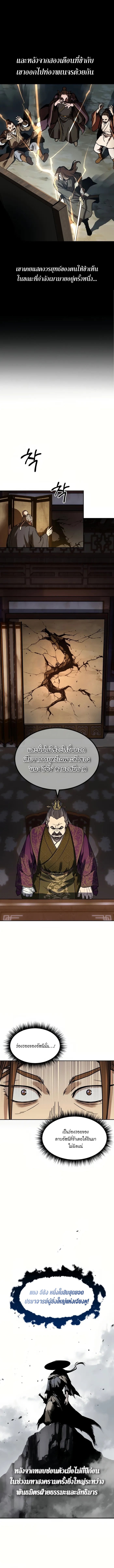 Absolute Dominion เซียนพิชิตหล้า - หน้า 3