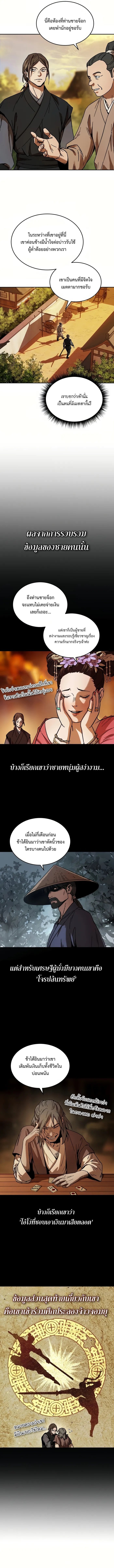 Absolute Dominion เซียนพิชิตหล้า - หน้า 6