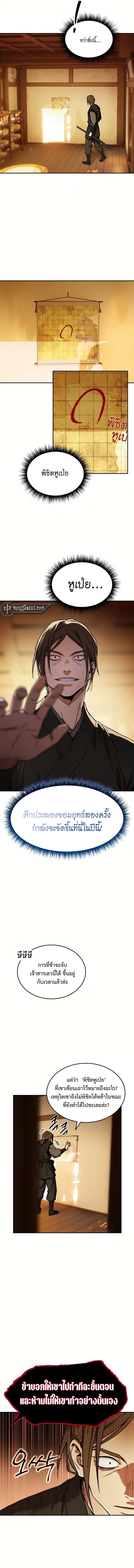 Absolute Dominion เซียนพิชิตหล้า - หน้า 8