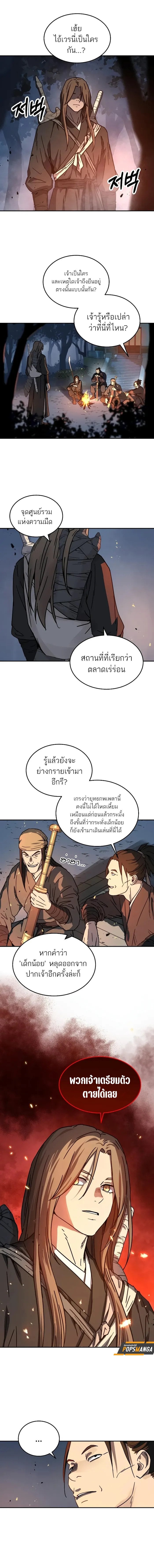 Absolute Dominion เซียนพิชิตหล้า - หน้า 10