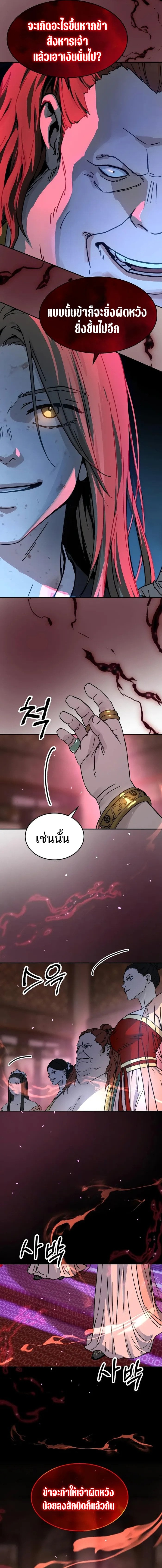 Absolute Dominion เซียนพิชิตหล้า - หน้า 19