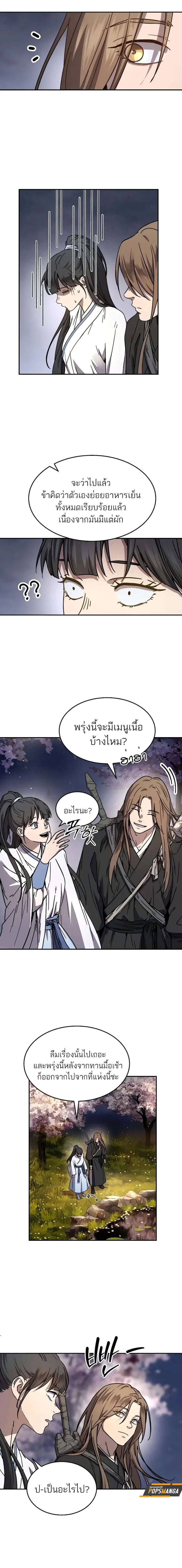 Absolute Dominion เซียนพิชิตหล้า - หน้า 7