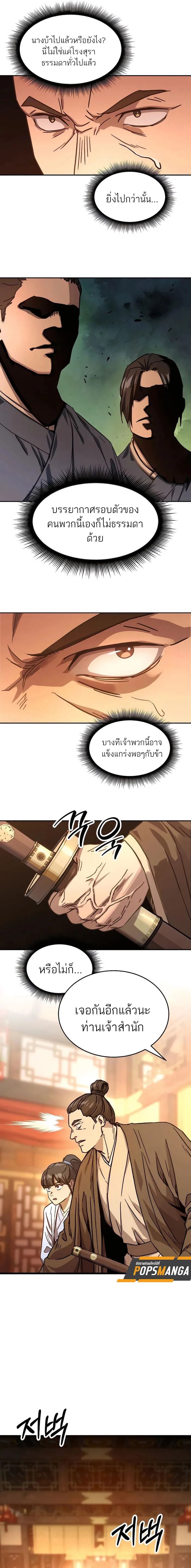 Absolute Dominion เซียนพิชิตหล้า - หน้า 13