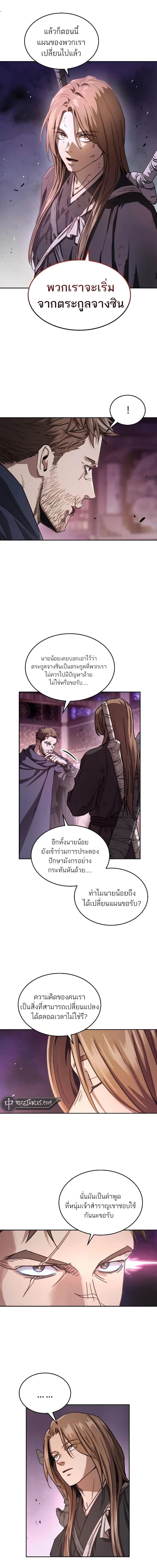 Absolute Dominion เซียนพิชิตหล้า - หน้า 3