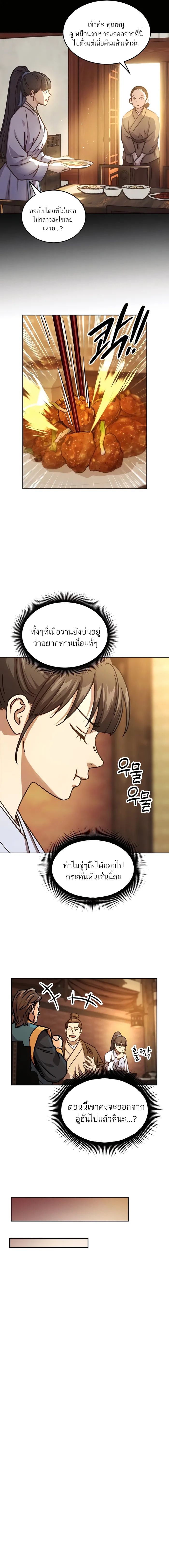 Absolute Dominion เซียนพิชิตหล้า - หน้า 9