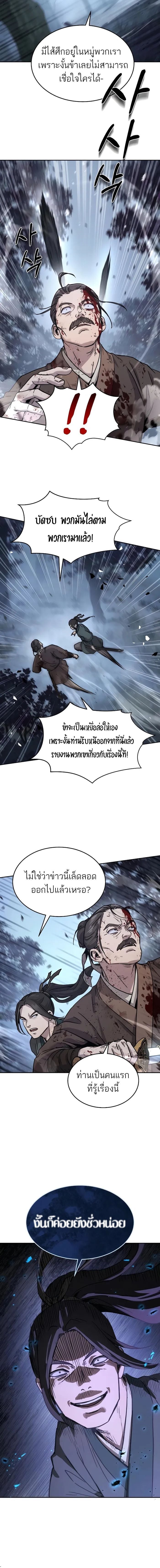 Absolute Dominion เซียนพิชิตหล้า - หน้า 16