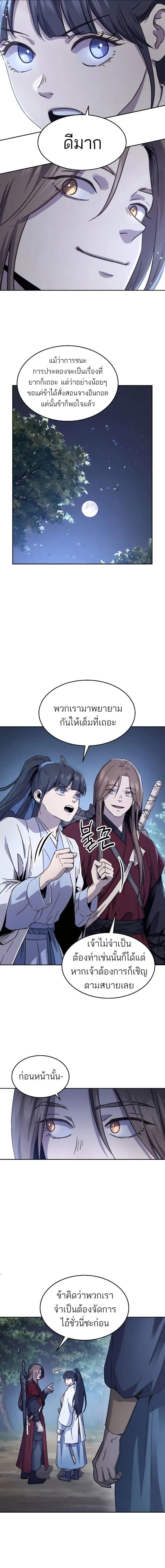 Absolute Dominion เซียนพิชิตหล้า - หน้า 22