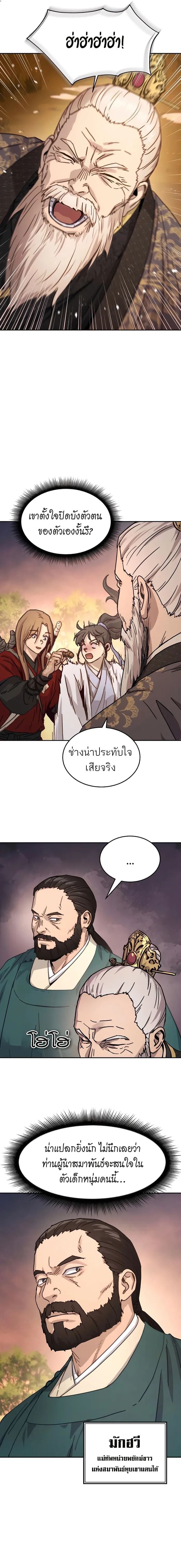 Absolute Dominion เซียนพิชิตหล้า - หน้า 7
