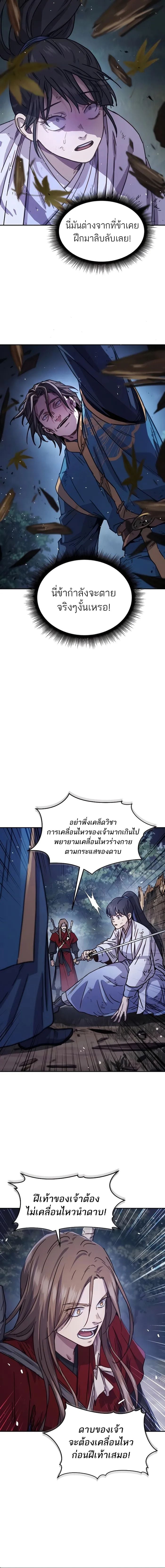 Absolute Dominion เซียนพิชิตหล้า - หน้า 6