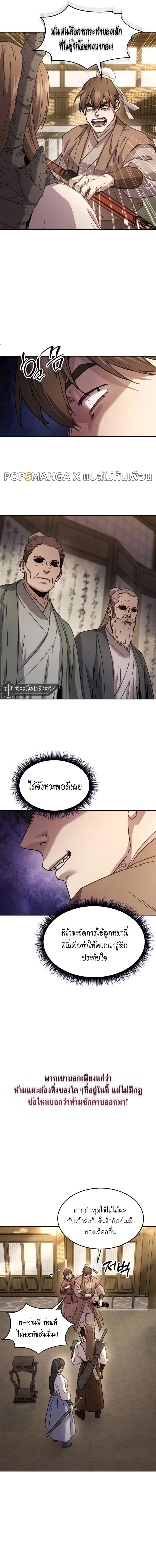 Absolute Dominion เซียนพิชิตหล้า - หน้า 6