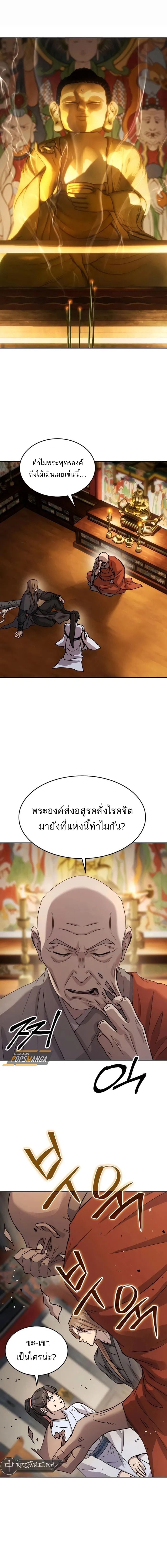 Absolute Dominion เซียนพิชิตหล้า - หน้า 2