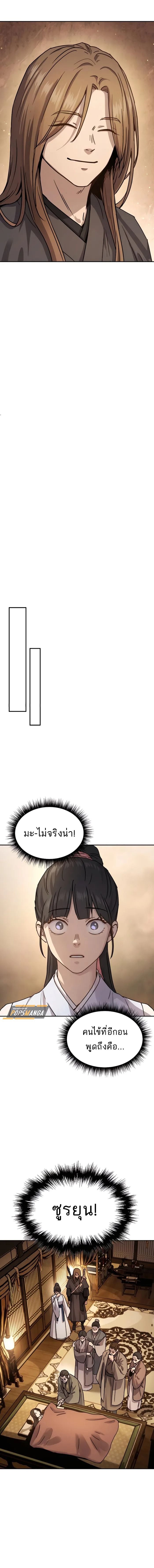 Absolute Dominion เซียนพิชิตหล้า - หน้า 7