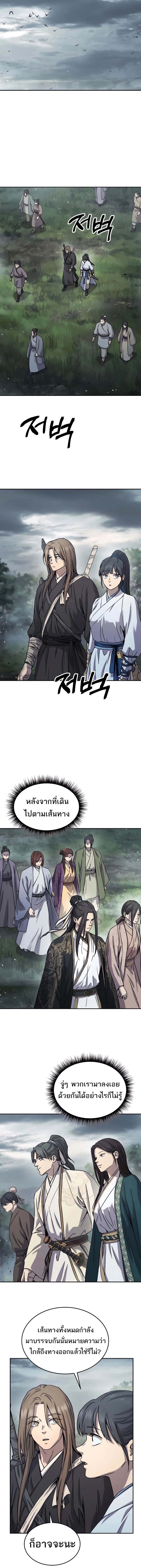 Absolute Dominion เซียนพิชิตหล้า - หน้า 3