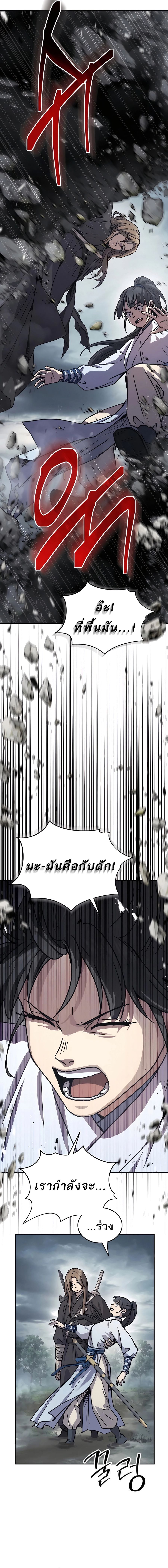 Absolute Dominion เซียนพิชิตหล้า - หน้า 5