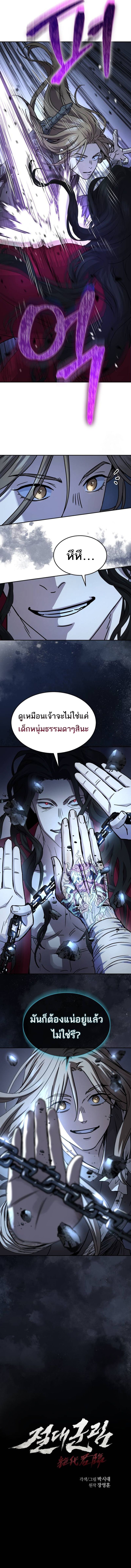 Absolute Dominion เซียนพิชิตหล้า - หน้า 2