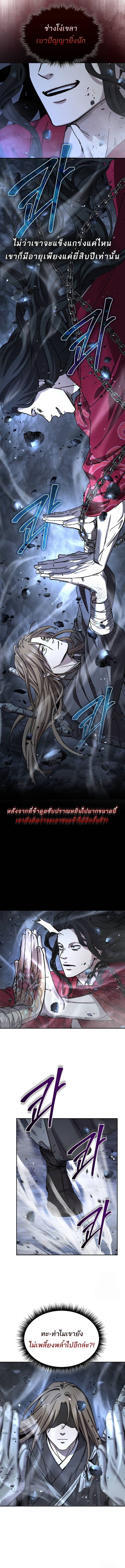 Absolute Dominion เซียนพิชิตหล้า - หน้า 8