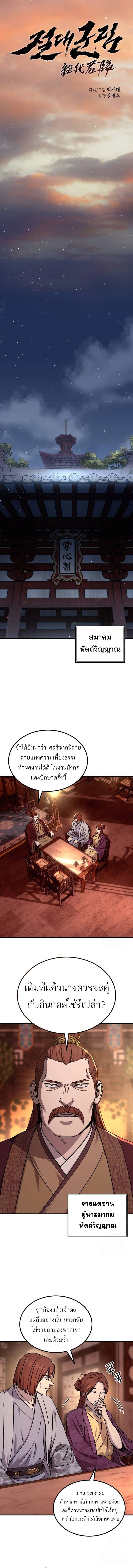 Absolute Dominion เซียนพิชิตหล้า - หน้า 7