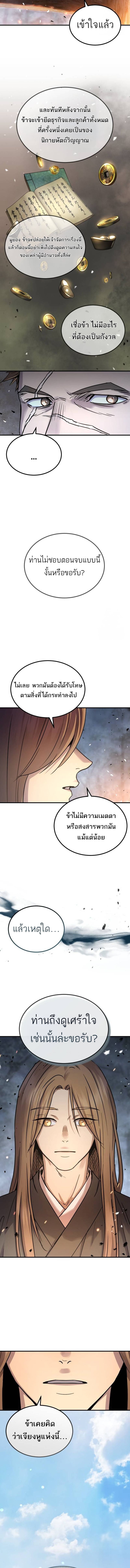 Absolute Dominion เซียนพิชิตหล้า - หน้า 10
