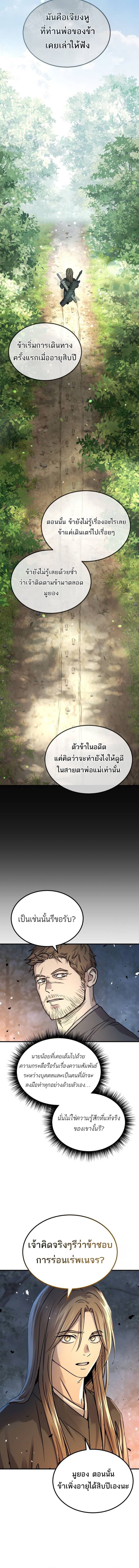 Absolute Dominion เซียนพิชิตหล้า - หน้า 11