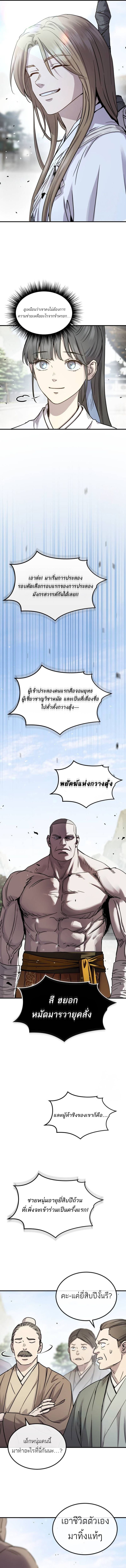 Absolute Dominion เซียนพิชิตหล้า - หน้า 18