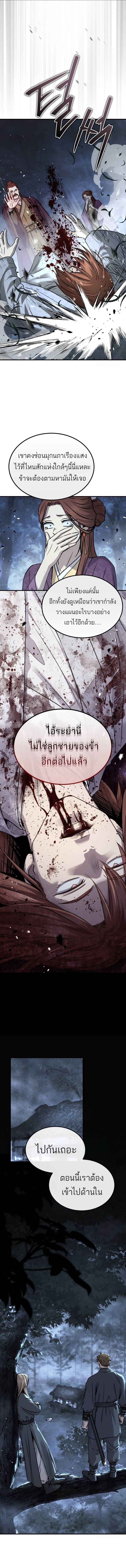 Absolute Dominion เซียนพิชิตหล้า - หน้า 2