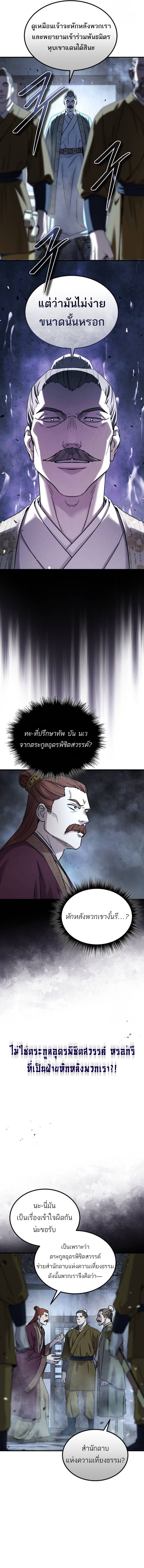 Absolute Dominion เซียนพิชิตหล้า - หน้า 5