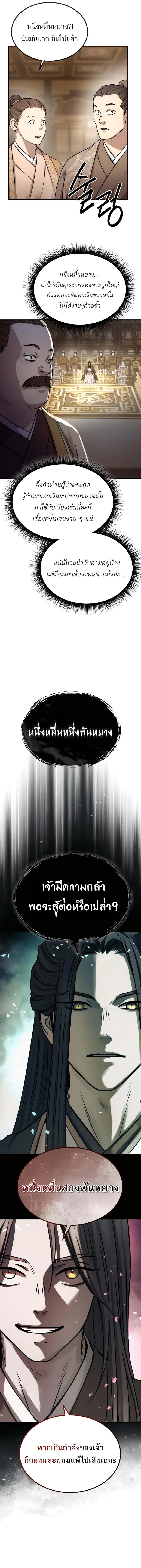 Absolute Dominion เซียนพิชิตหล้า - หน้า 5