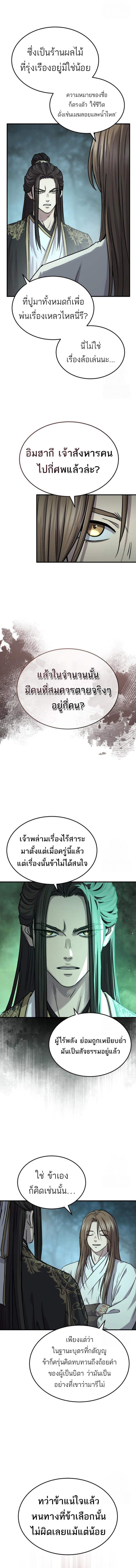 Absolute Dominion เซียนพิชิตหล้า - หน้า 2