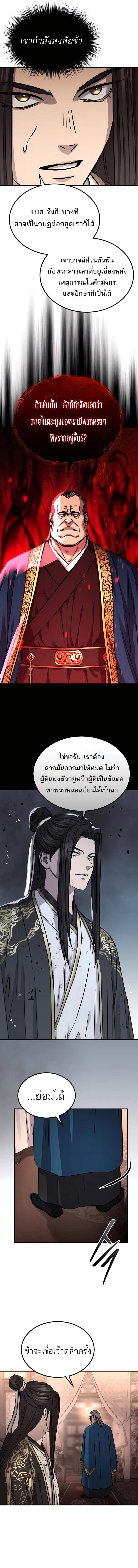 Absolute Dominion เซียนพิชิตหล้า - หน้า 7
