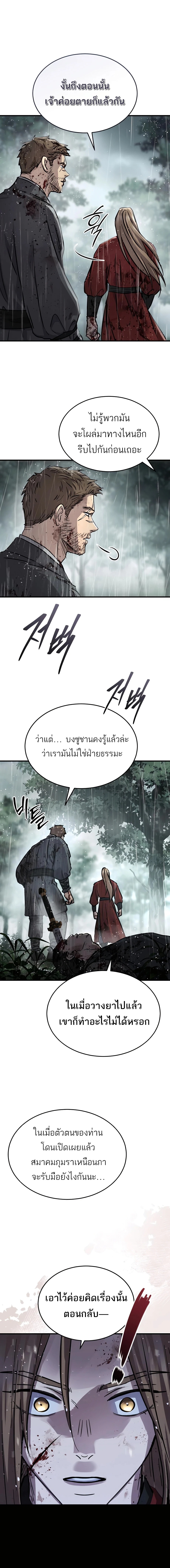 Absolute Dominion เซียนพิชิตหล้า - หน้า 32