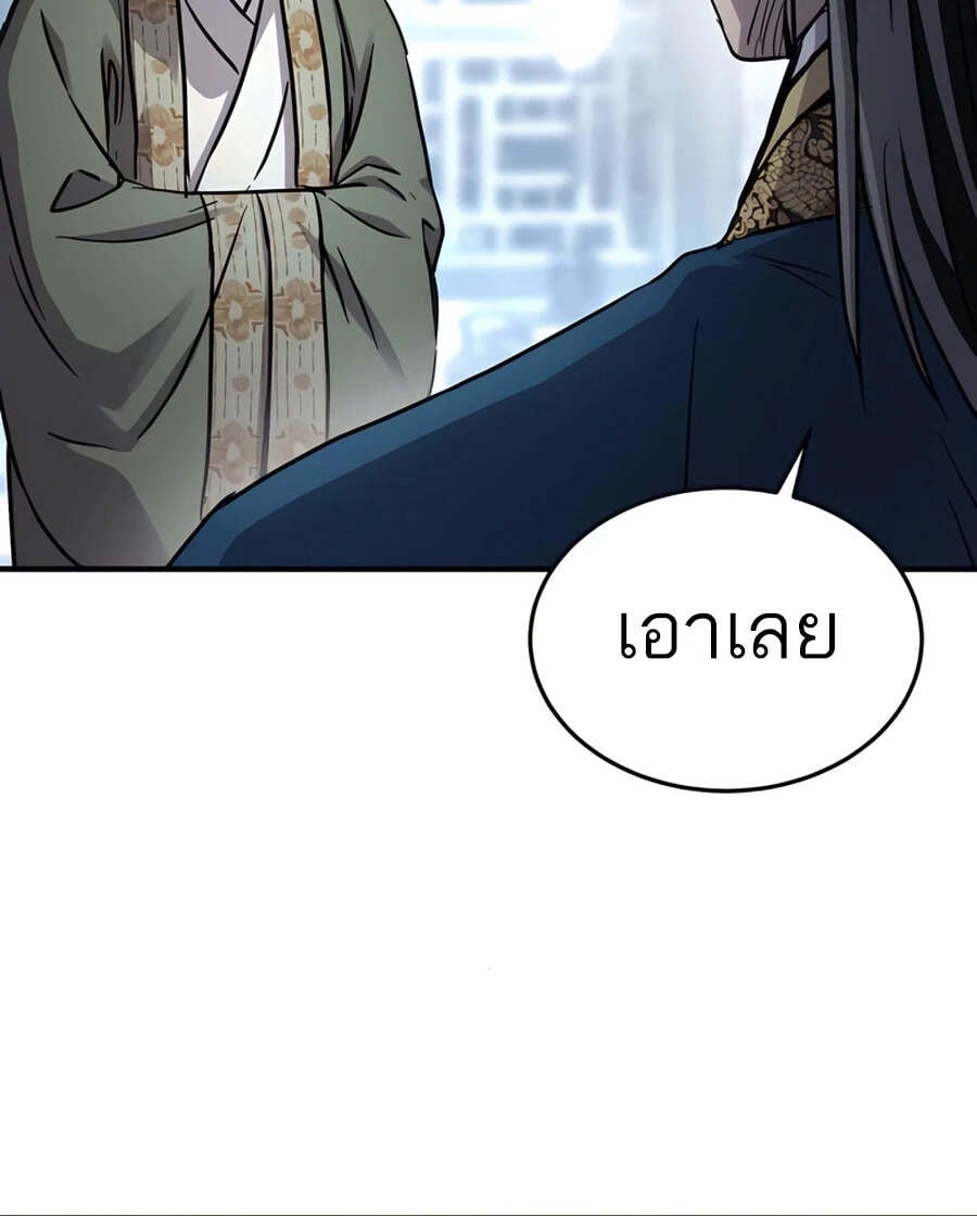 Absolute Dominion เซียนพิชิตหล้า - หน้า 16