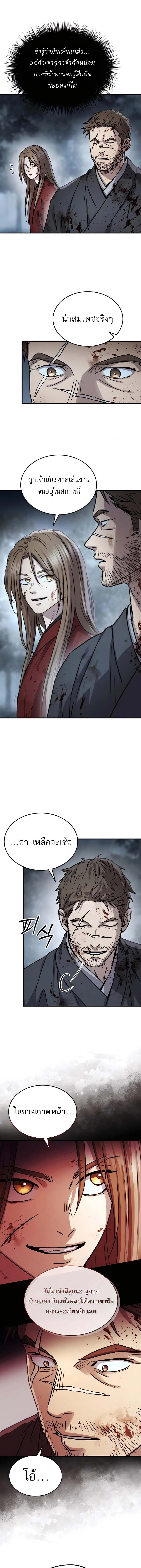 Absolute Dominion เซียนพิชิตหล้า - หน้า 19