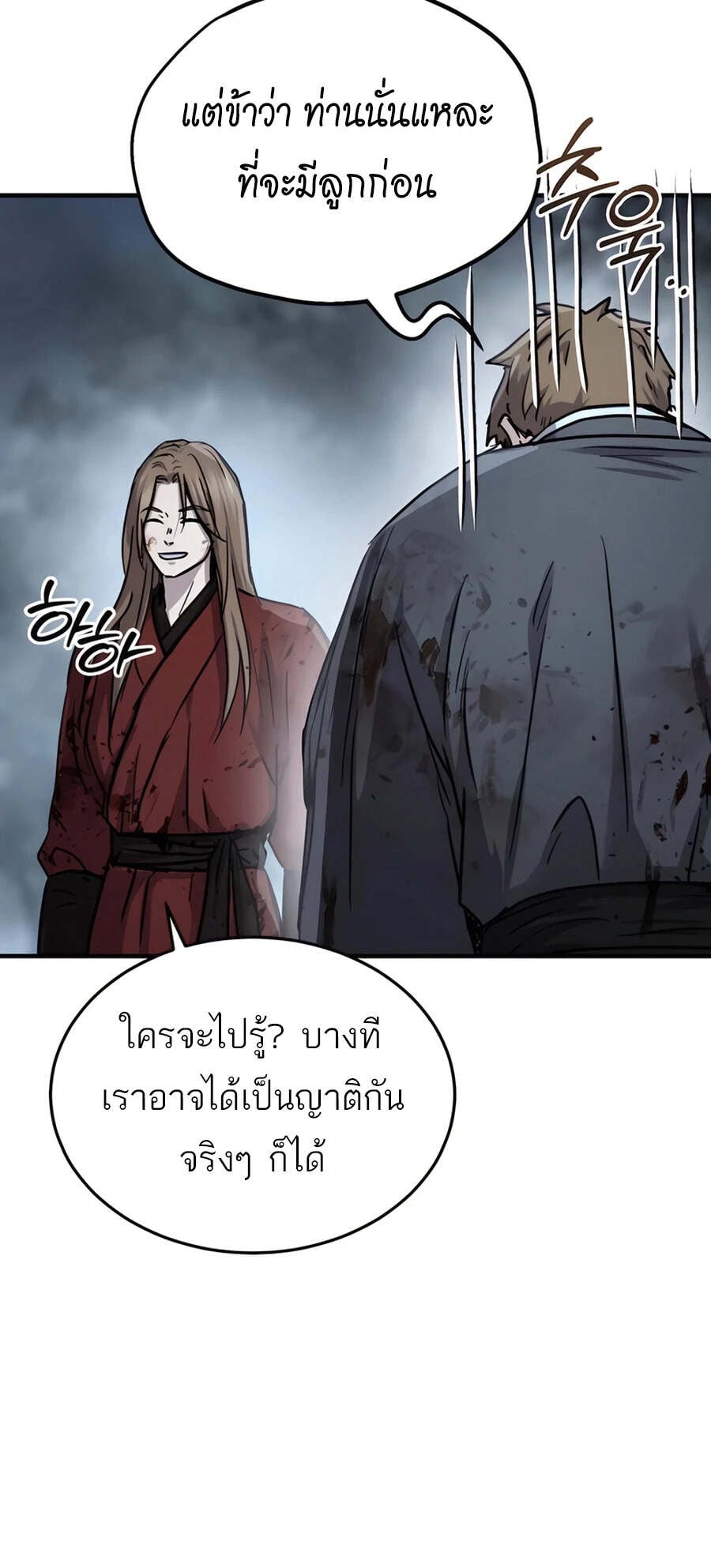 Absolute Dominion เซียนพิชิตหล้า - หน้า 20