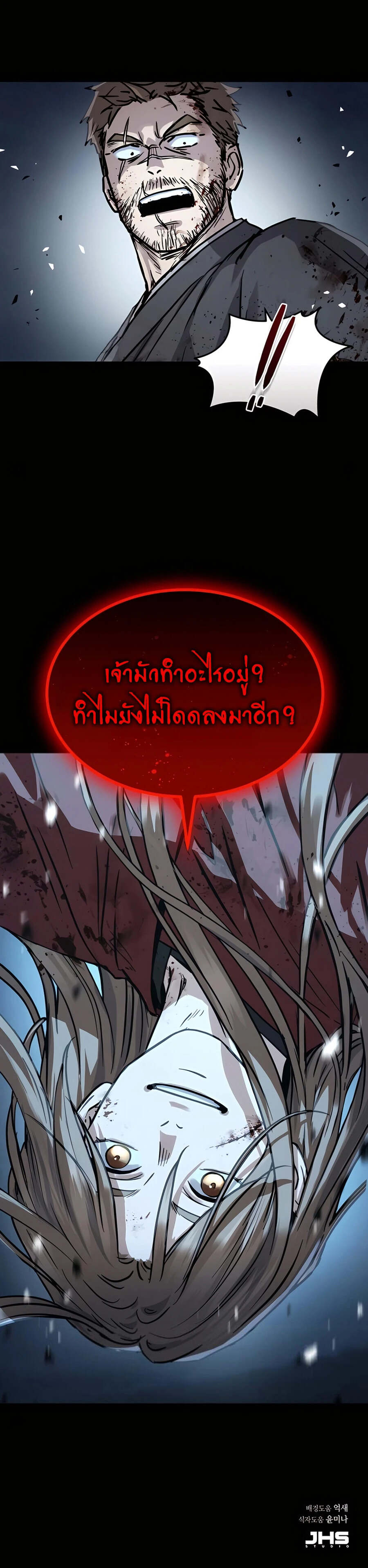 Absolute Dominion เซียนพิชิตหล้า - หน้า 30