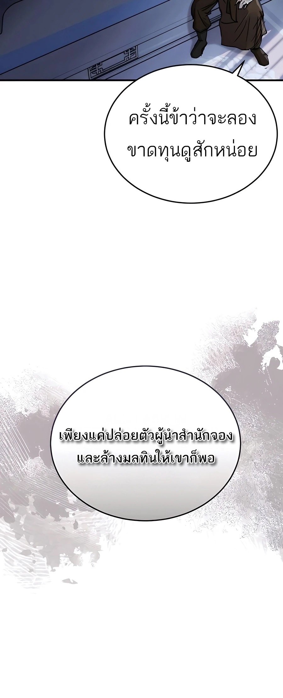 Absolute Dominion เซียนพิชิตหล้า - หน้า 2