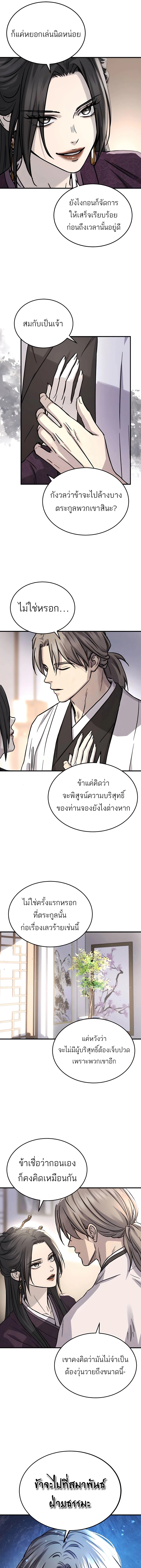 Absolute Dominion เซียนพิชิตหล้า - หน้า 9