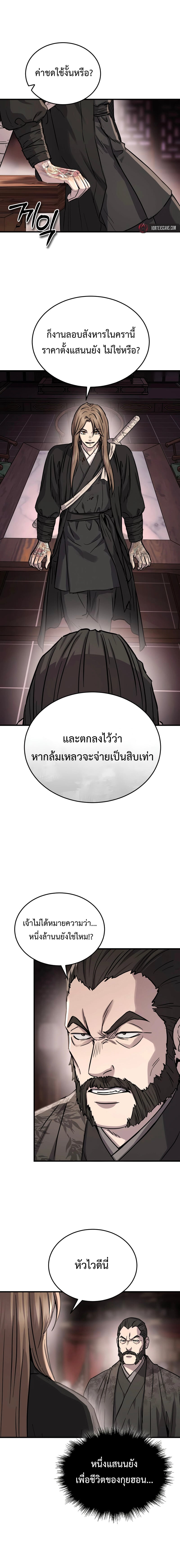 Absolute Dominion เซียนพิชิตหล้า - หน้า 2