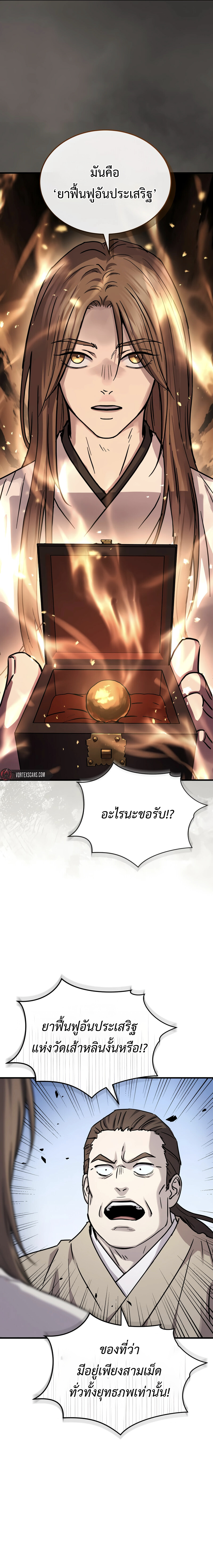 Absolute Dominion เซียนพิชิตหล้า - หน้า 20