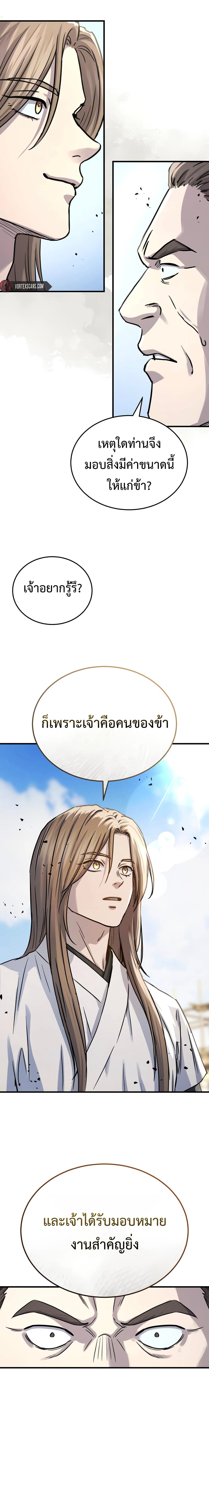 Absolute Dominion เซียนพิชิตหล้า - หน้า 21