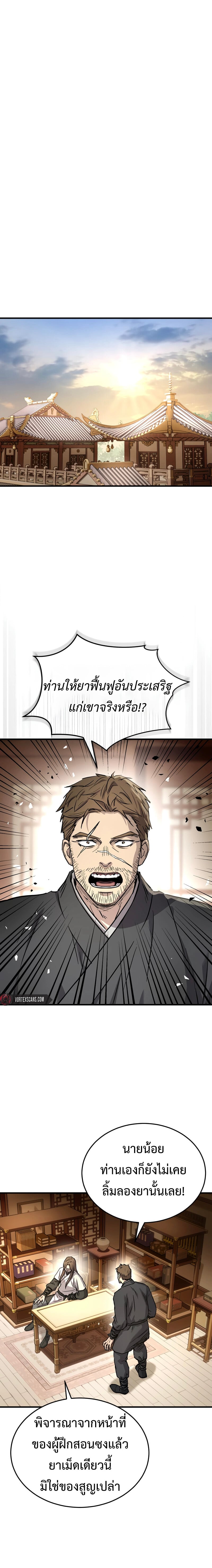 Absolute Dominion เซียนพิชิตหล้า - หน้า 24