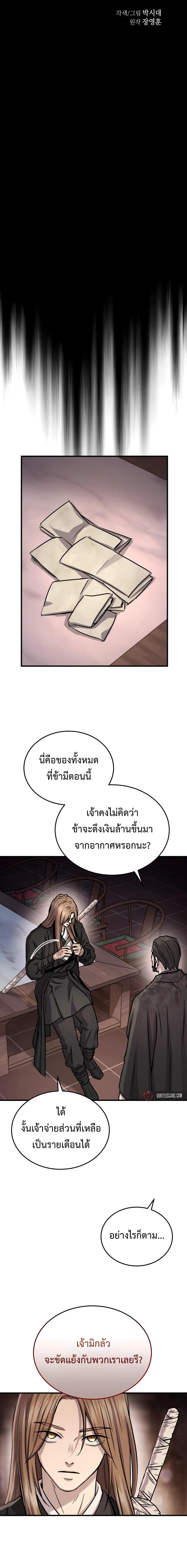 Absolute Dominion เซียนพิชิตหล้า - หน้า 4
