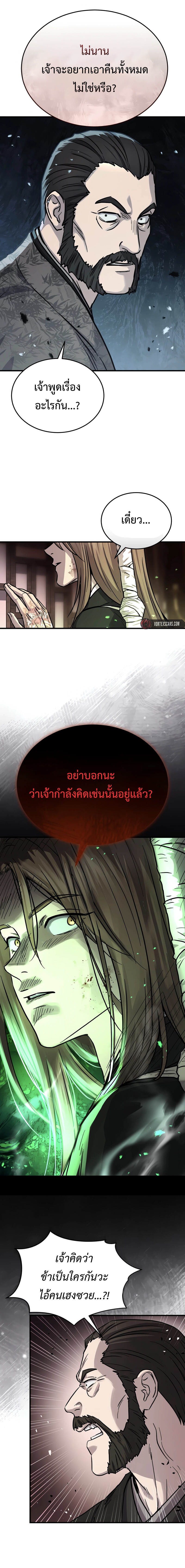 Absolute Dominion เซียนพิชิตหล้า - หน้า 8