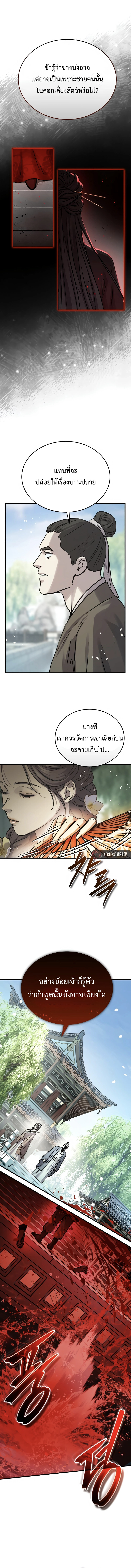 Absolute Dominion เซียนพิชิตหล้า - หน้า 11