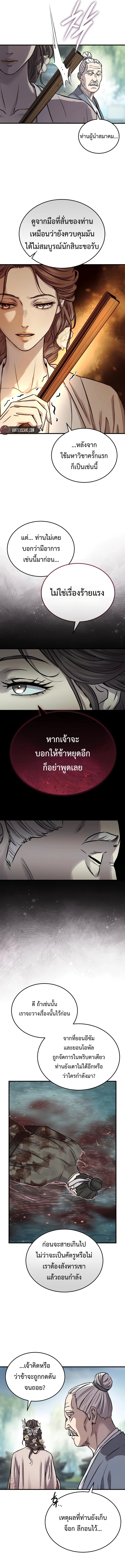 Absolute Dominion เซียนพิชิตหล้า - หน้า 12