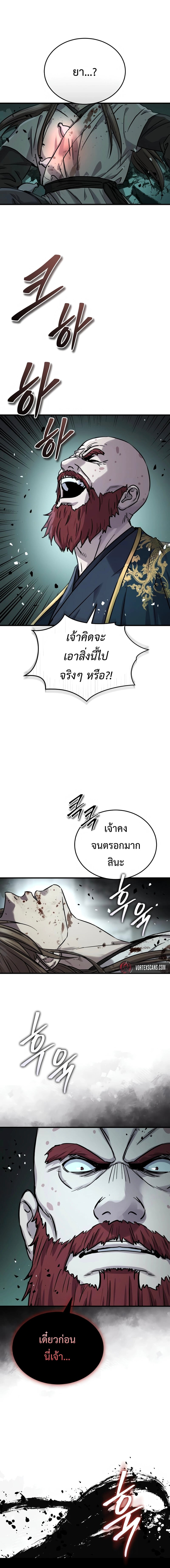 Absolute Dominion เซียนพิชิตหล้า - หน้า 18