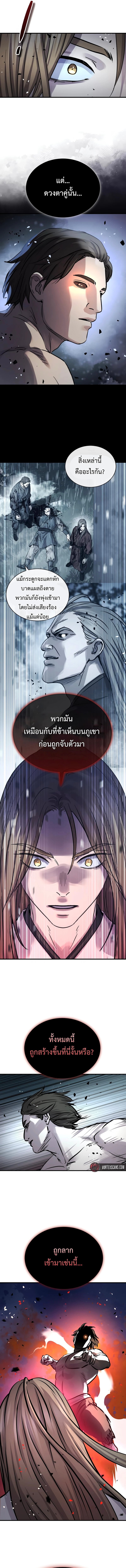 Absolute Dominion เซียนพิชิตหล้า - หน้า 8