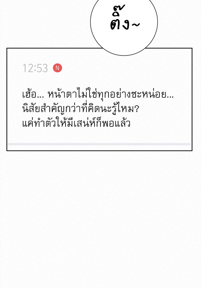 ปฏิบัติการรักวุ่นหัวใจ - หน้า 12