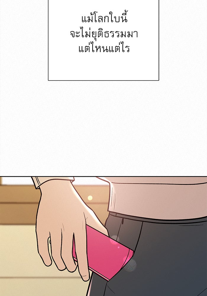 ปฏิบัติการรักวุ่นหัวใจ - หน้า 20