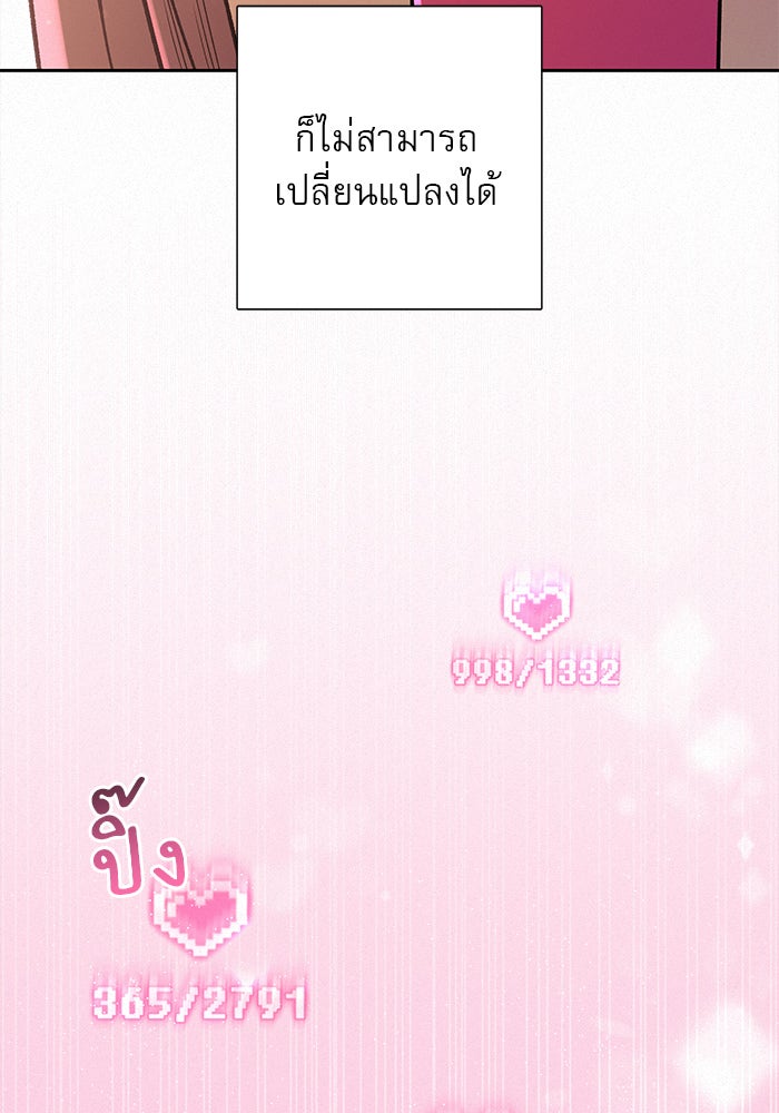 ปฏิบัติการรักวุ่นหัวใจ - หน้า 24