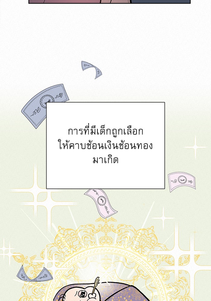 ปฏิบัติการรักวุ่นหัวใจ - หน้า 44